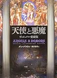 ダ・ヴィンチ・コード/天使と悪魔(ヴィジュアル愛蔵版)ダン・ブラウン　越前敏弥 91f7dBjpyOL._UF1000,1000_QL80_.jpg